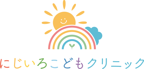 にじいろこどもクリニック