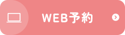 ネット予約